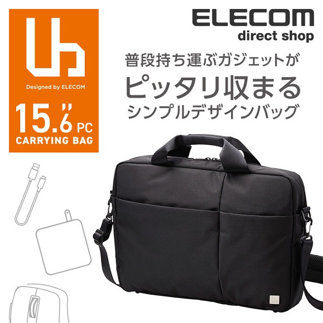 北車 ELECOM 2WAY BM-UBBC01 15.6吋 UB 簡約 手提 肩背 側背 電腦 公事包 15吋 電腦包