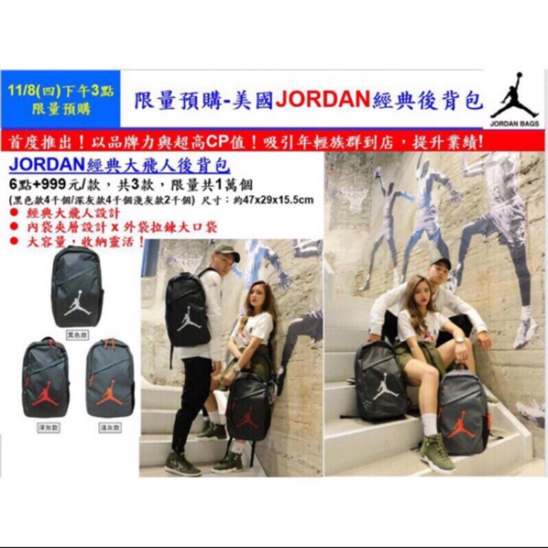 7-11限量現貨 Jordan 喬登後背包