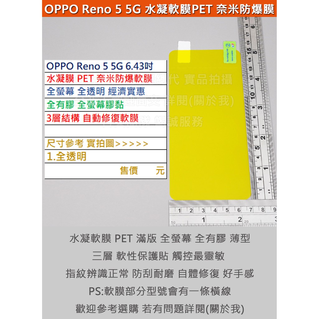GMO  4免運OPPO Reno 5 5G 6.43吋水凝膜PET奈米防爆軟膜全螢幕經濟實惠全膠3層結構自動修復