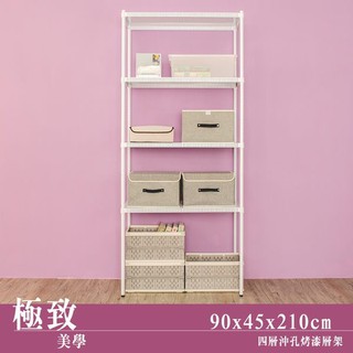 【Dream House】90x45x210cm │四層沖孔烤漆收納架 (黑/白)