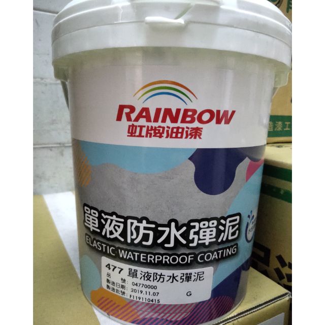 虹牌 477單液型防水彈性水泥單液彈泥 蝦皮購物