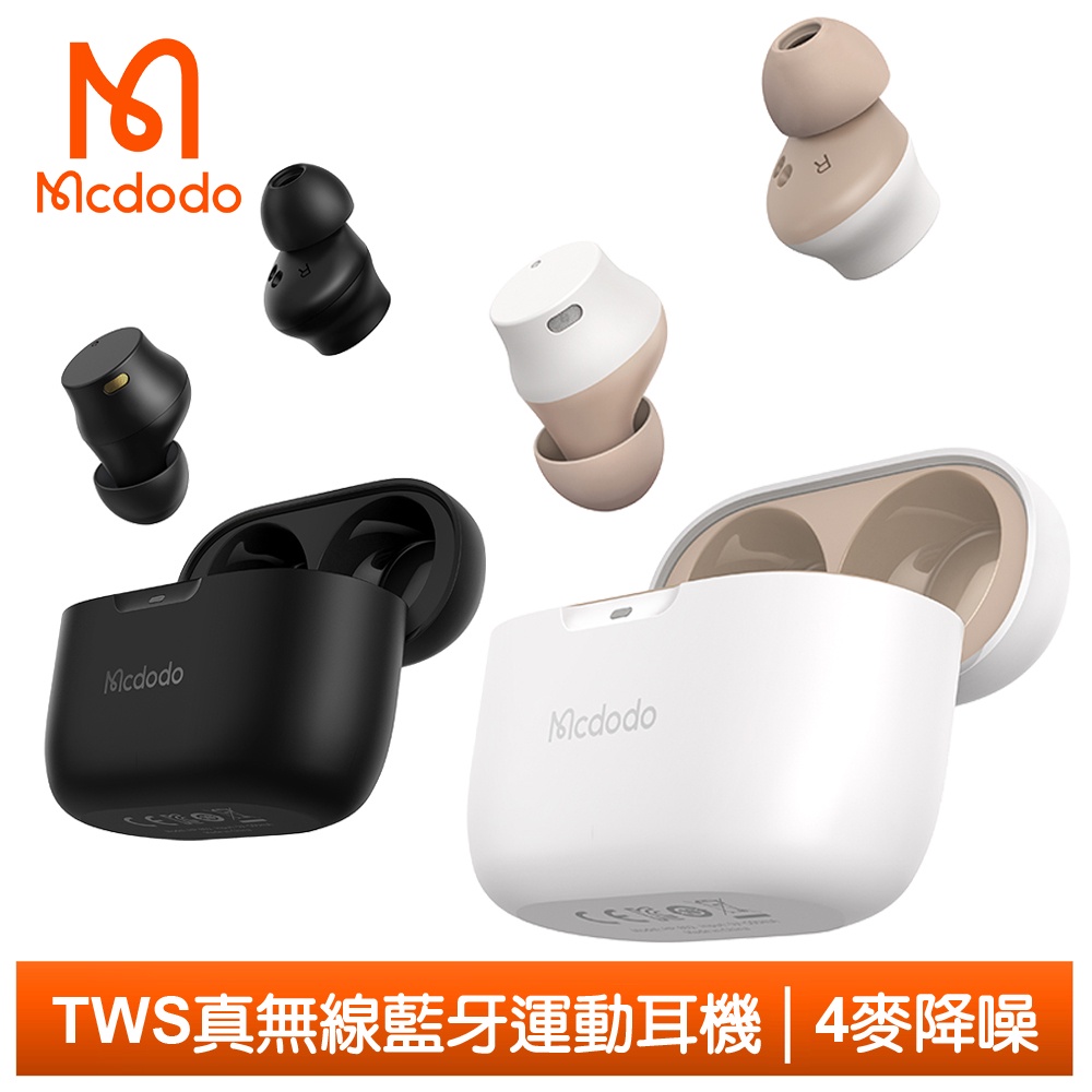 Mcdodo TWS真無線藍牙耳機藍芽運動麥克風通話降噪 S1系列 麥多多