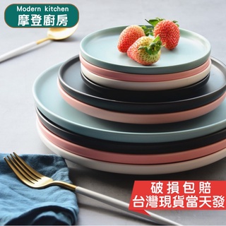 餐盤 盤子 碗盤器皿 點心盤 台灣現貨 比薩盤 烤盤 牛排盤 北歐陶瓷餐具 西餐盤 沙拉盤 摩登廚房旗艦店