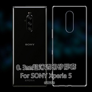 Sony Xperia 5 手機殼 超薄透明套 手機套 透明套 果凍套 矽膠套 保護殼 索尼 0.3mm TPU 保護套