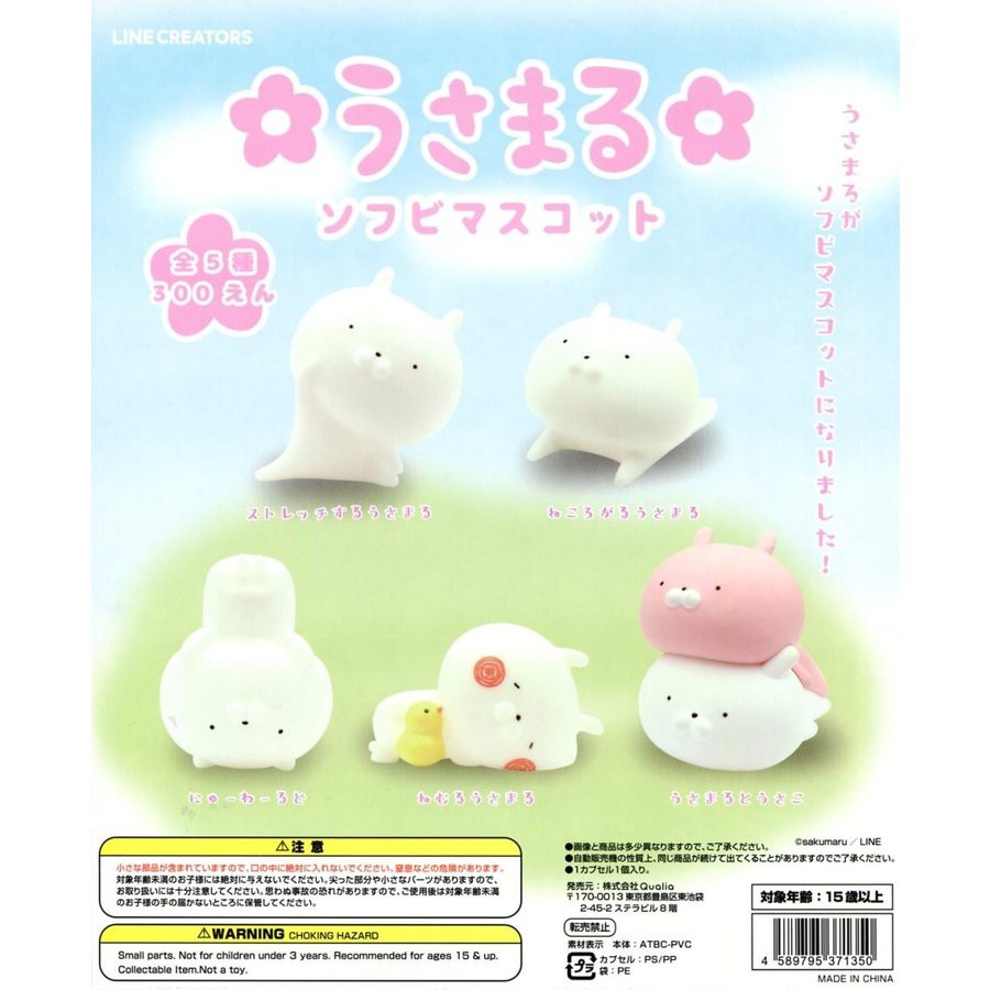 現貨 Qualia 日版 轉蛋 扭蛋 LINE Usamaru 兔丸軟膠公仔 一套5款