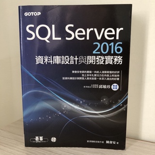 SQL Server 2016 資料庫設計與開發實務