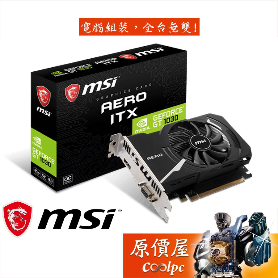 MSI微星 GT1030 AERO ITX 2GD4 OCV1 14.7CM/顯示卡/原價屋