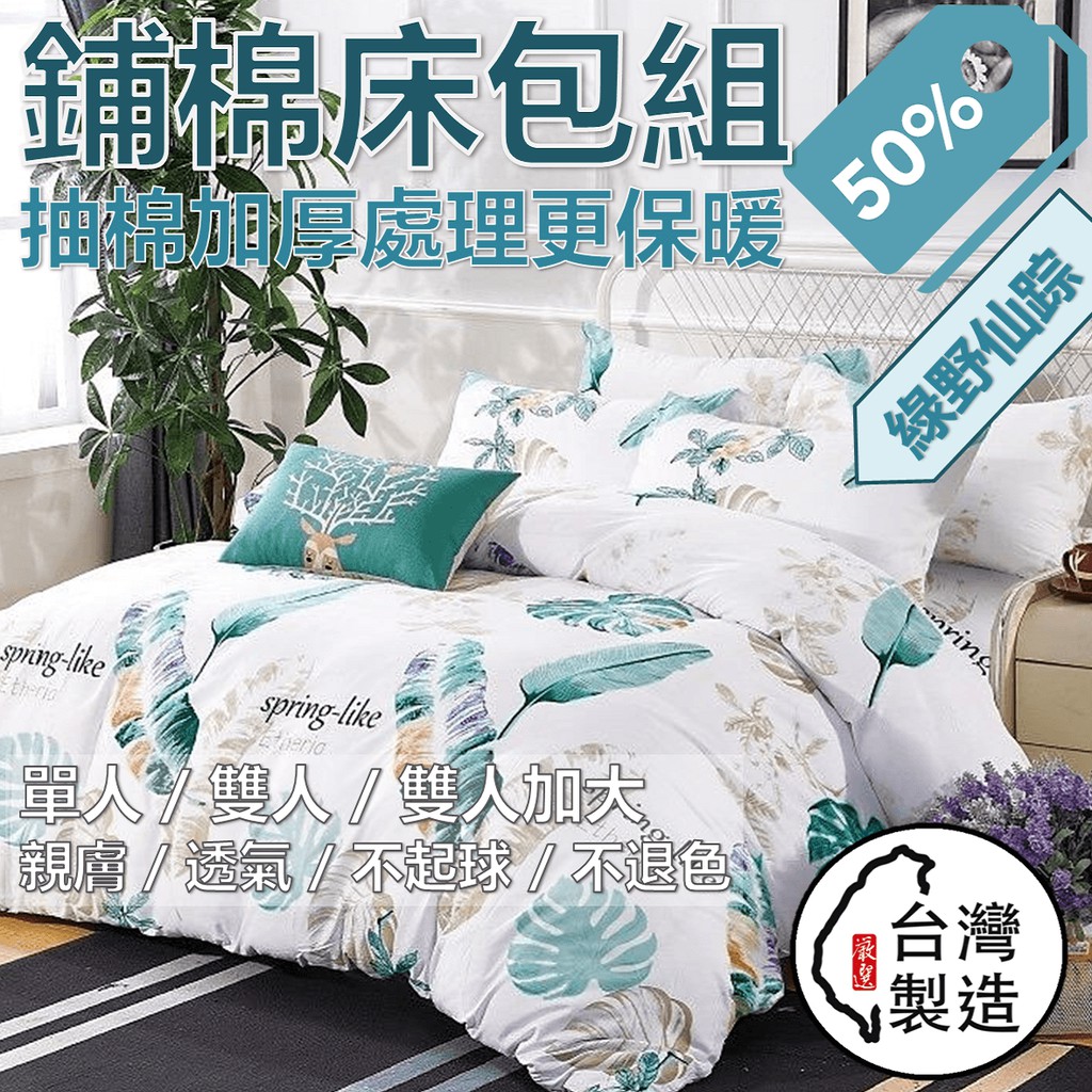 台灣製鋪棉床包組雙人 單人 加大 鋪棉床包 鋪棉兩用被 蝦皮購物