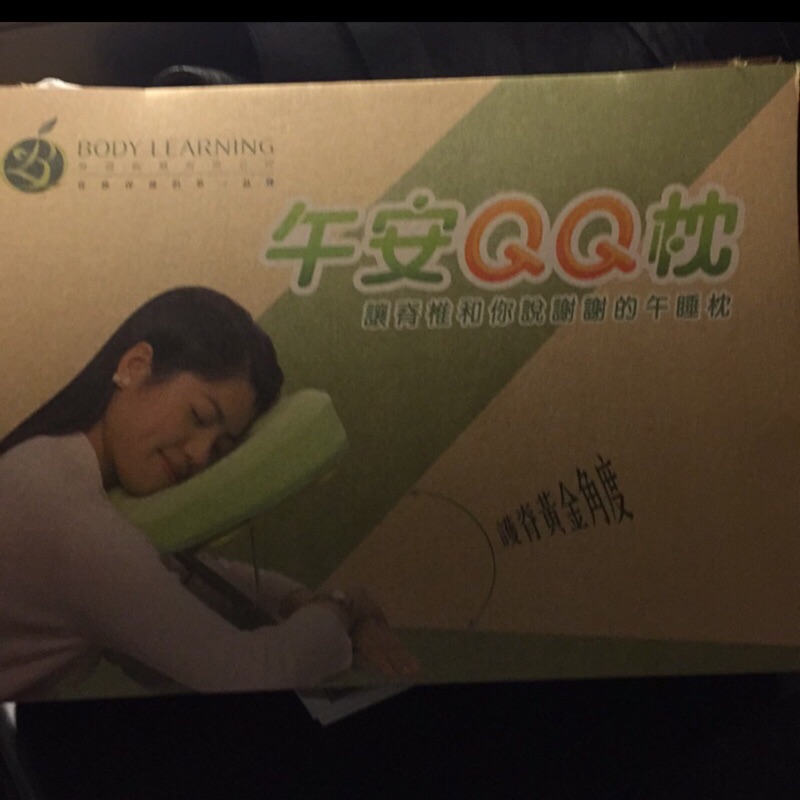 午安QQ枕