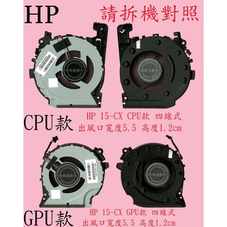 HP 惠普 15-CX0058TX 15-CX0058WM 15-CX0068TX 筆電散熱風扇 15-CX