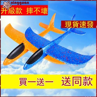 現貨特賣買一送一 飛機玩具 手拋飛機 泡沫飛機 翻轉迴旋 飛機模型 手擲飛機 親子玩具 飛機模型 仿真飛機