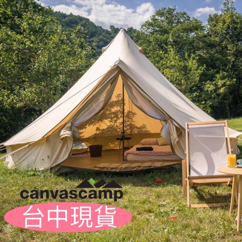 [現貨+免運] CanvasCamp純棉鐘型帳 帳篷 印地安帳篷 金字塔帳篷 蒙古帳篷 神殿帳 豪華露營 印地安帳