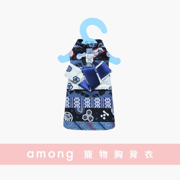 【Among】寵物胸背衣 條條招財 浴衣 _ 狗狗衣服 寵物衣服 貓衣服 背帶 寵物外出