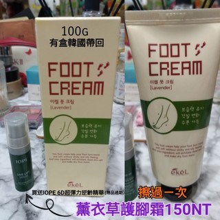 footcream 薰衣草護腳霜100g 買送iope逆齡精華 護手霜 高雄可面交 乳液 乳霜 保濕