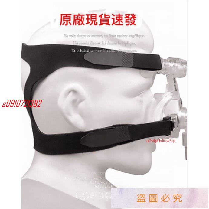 好物 新品 全面罩更換部件頭帶呼吸器頭帶#a0910721382