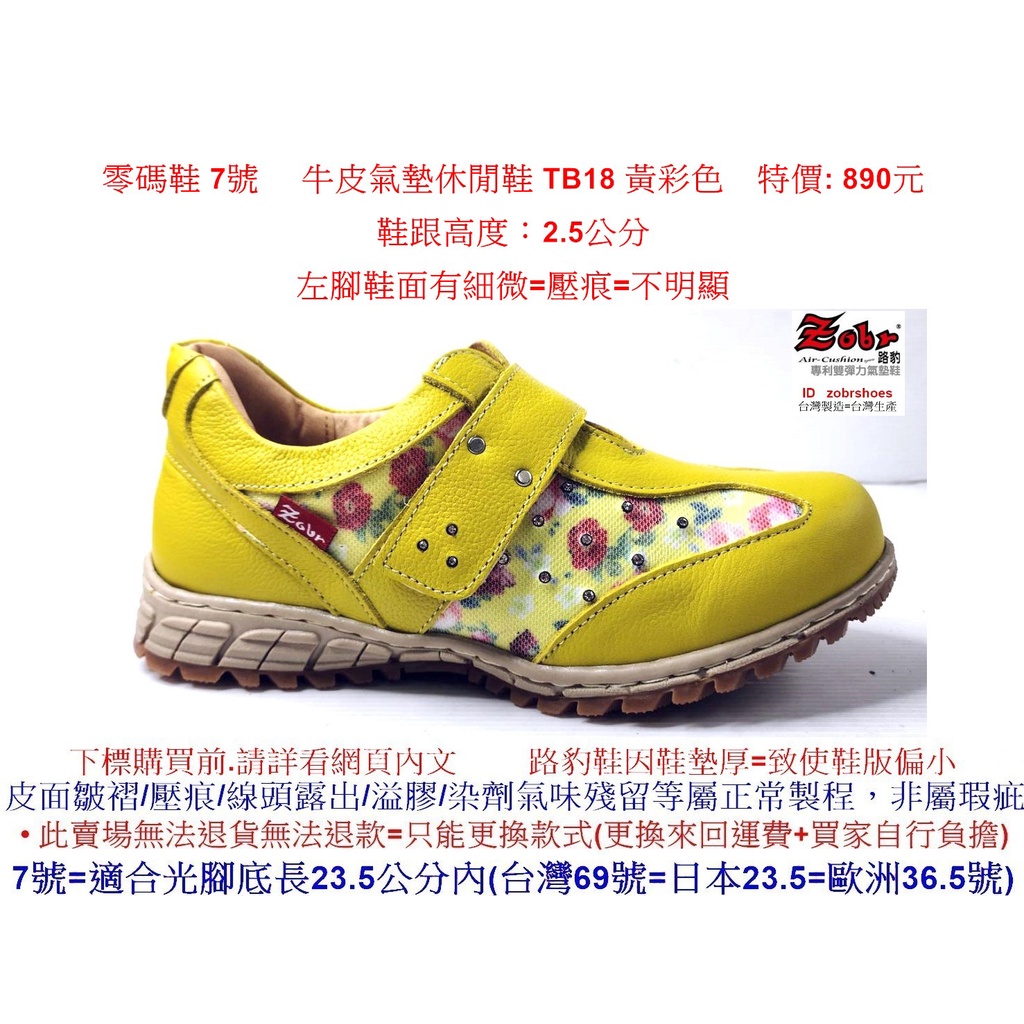 零碼鞋 7號 Zobr 路豹 女款 牛皮氣墊休閒鞋 TB18 黃彩色 (T系列) 特價: 890元