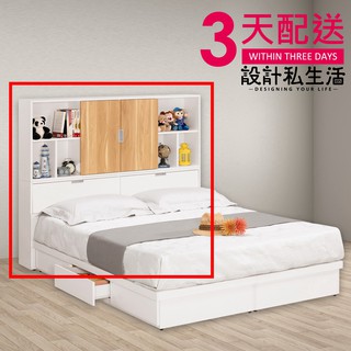 【設計私生活】卡爾5尺書架型床頭箱(免運費)200W
