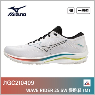 【晨興】美津濃 WAVE RIDER 25 SW 男慢跑鞋 J1GC210409 超寬楦 避震 穩定 高足弓 舒適 運動
