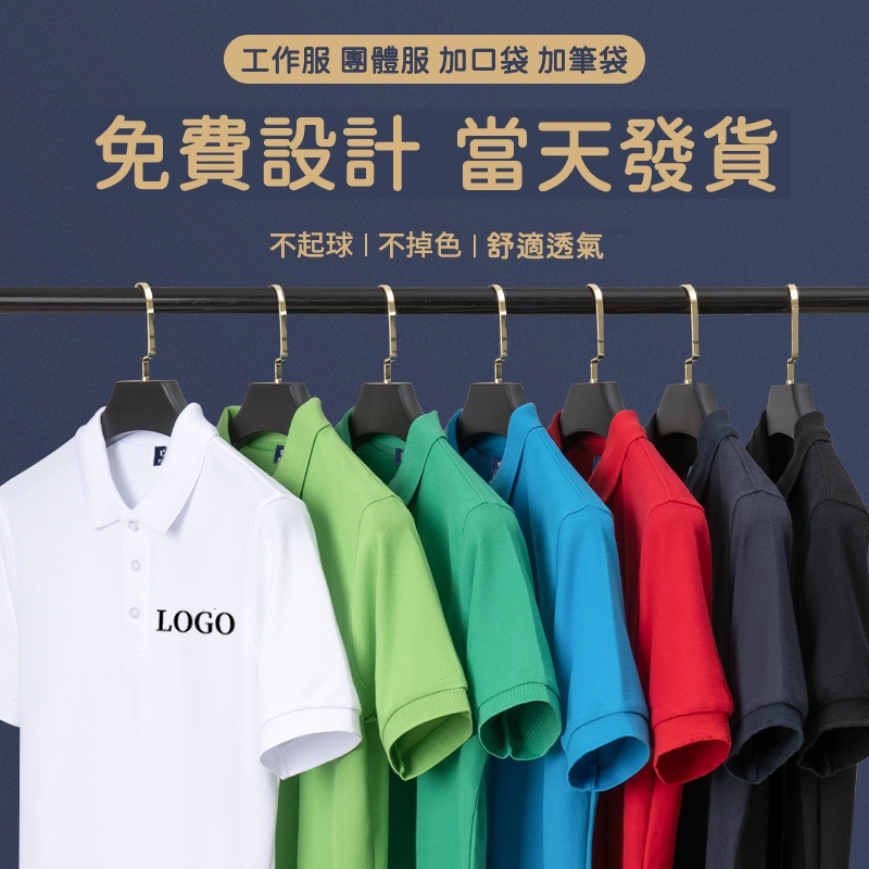 訂製衣服客製化POLO衫衣服polo工作服客製團體服客製團服班服工作衣廟會宮廟服工作上衣上班團體工作裝工作衫廟會服裝印花