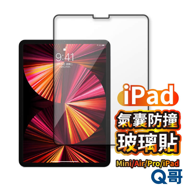 iPad 氣囊防撞 平板玻璃貼 玻璃保護貼 適用 iPad 10 Air5 Pro 11 Mini 6 2018 X01