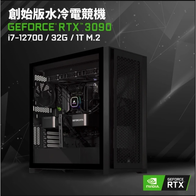 【NVIDIA】GeForce RTX 3090 黑色 創始版水冷電競機(i7-12700/32G/1TB_SSD)