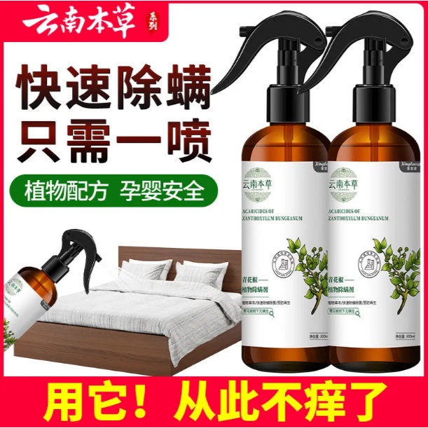 青花椒除蟎噴霧 Ptt Dcard討論與高評價網拍商品 21年11月 飛比價格