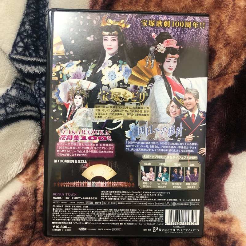 割愛出售 寶塚歌劇團月組takarazuka 花詩集100 Dvd 蝦皮購物