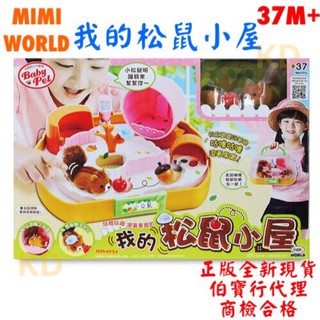 🌟MIMI WORLD 正版 我的松鼠小屋 全新現貨 小Q鼠 松鼠寶寶 伯寶行公司貨 BABY PET 辦家家酒 玩具