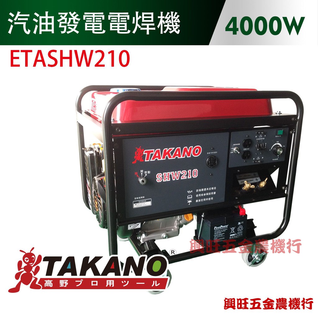 TAKANO 高野 4000W 汽油發電電焊機 / ETASHW210