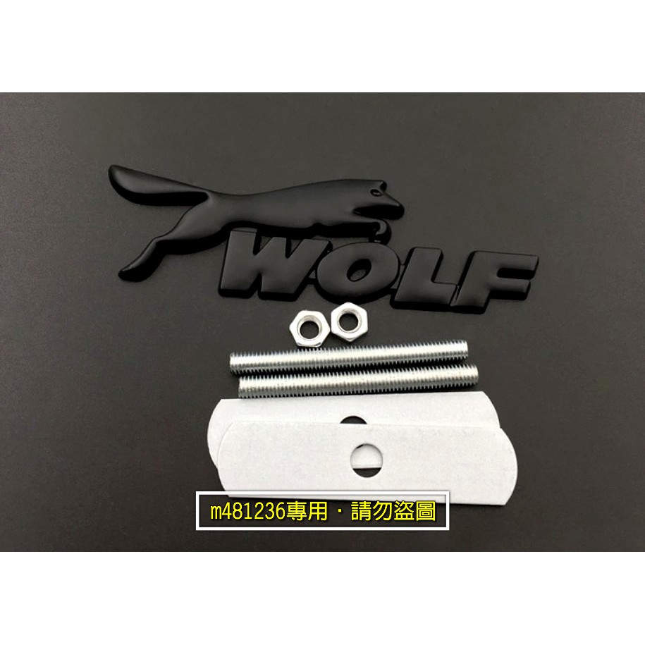 Ford 福特 WOLF 黑色款 改裝 金屬 中網標 車標 3D立體設計 烤漆工藝 夾片螺絲設計 質感升級