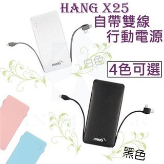 【HANG】13000mAh 行動電源(X25) 自帶線三種接頭 Linghtning/Type-C/Micro USB