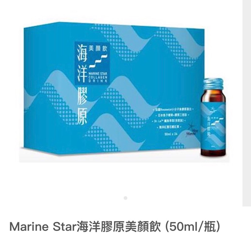 Marine star 海洋膠原蛋白美顏飲 24瓶