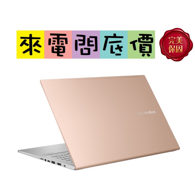 ASUS S513EQ-0182D1135G7 魔幻金 i5 問底價 I5-1135G7 華碩 VivoBook