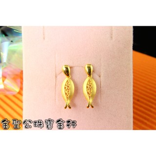 金聖公珠寶金行~ ㊣9999黃金耳環幸福小魚造型 黃金魚耳環 魚耳環 魚造型耳環 魚 黃金魚