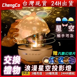 【🚀現貨｜贈6款幻燈片】星空投影小夜燈 造型小夜燈 星光投影燈 旋轉燈 星空夜燈 星星投影燈 星星小夜燈 星空投影燈禮物