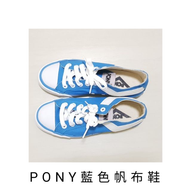 | 二手 |  PONY帆布鞋（藍色）