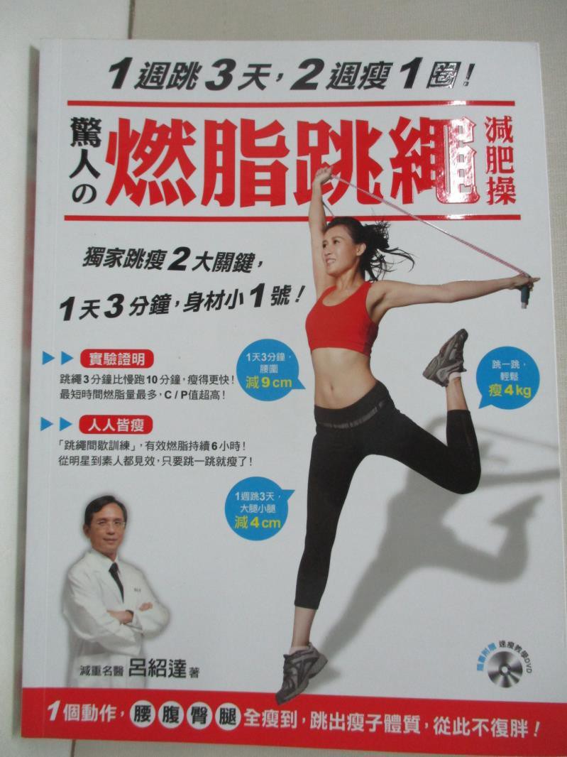 驚人的燃脂跳繩減肥操 Ptt與dcard推薦網拍商品 2021年12月 飛比價格