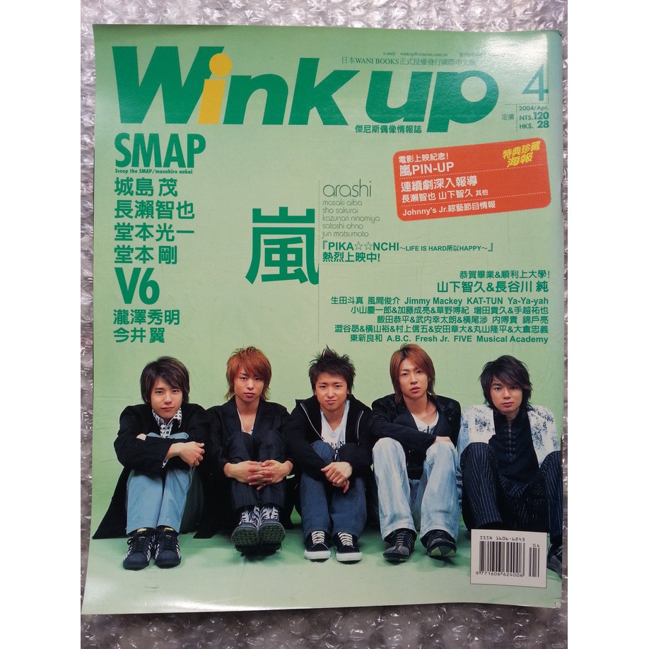收藏物 Wink Up 雜誌04年kinki Kids 堂本剛堂本光一smap 嵐v6 瀧澤秀明今井翼 蝦皮購物