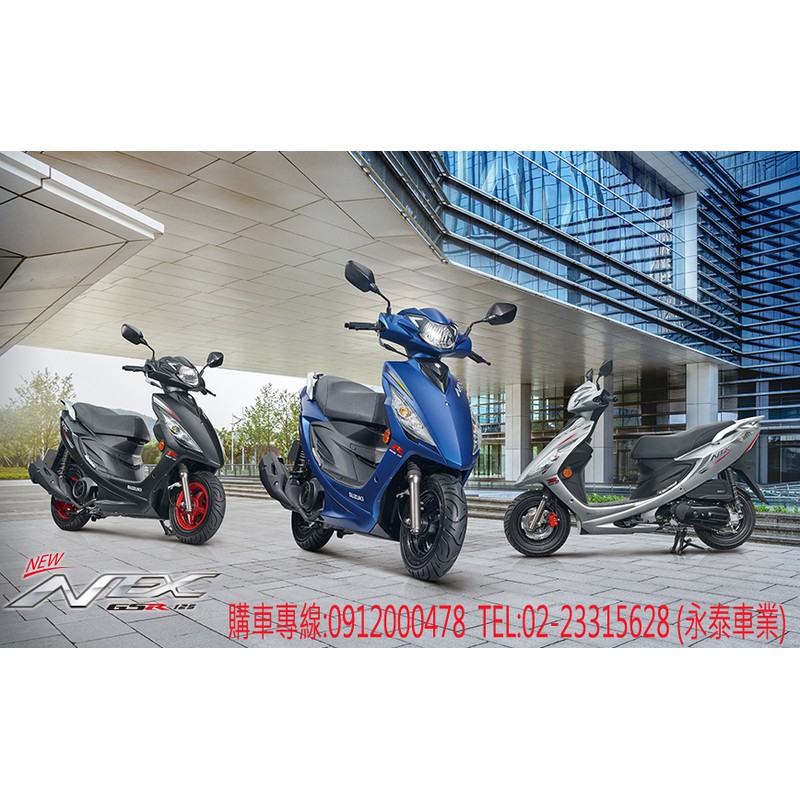 永泰機車行 SUZUKI 七期NEW NEX125 本月(05)最低汰舊換新價