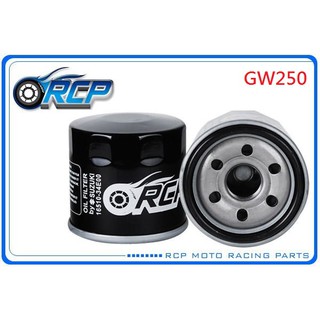 RCP 138 機 油芯 機 油心 GW250 GW 250 2012~2018 台製品