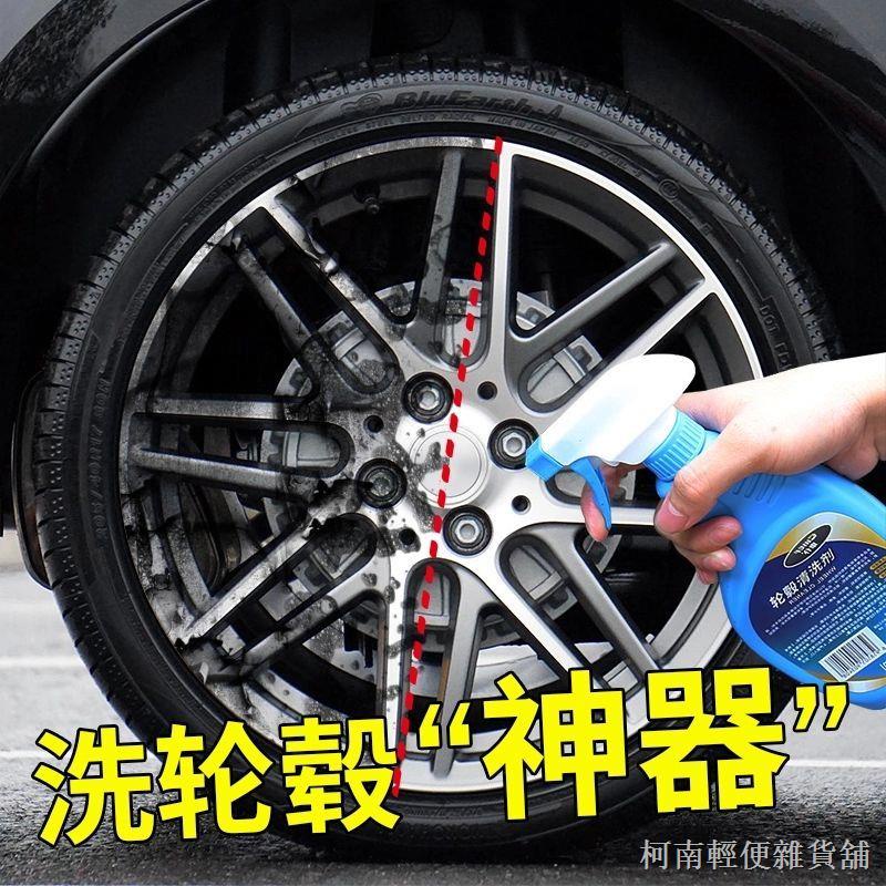 ◇ↂ☌[店長推薦] 汽車輪轂清洗劑洗摩托車輪胎鋁合金鋼圈清潔劑強力去污上光除鐵銹 汽車清潔劑