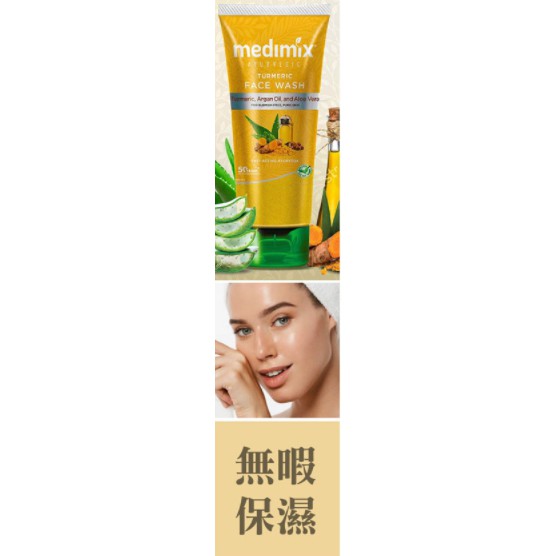 印度medimix 阿育吠陀潔顏凝露150ml 正品公司貨 洗面乳潔顏露印度洗臉保濕控油草本煥白透亮 蝦皮購物