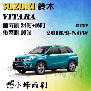 【DG3A】SUZUKI鈴木VITARA 2016/9-NOW雨刷 VITARA後雨刷 可替換膠條 三節式雨刷