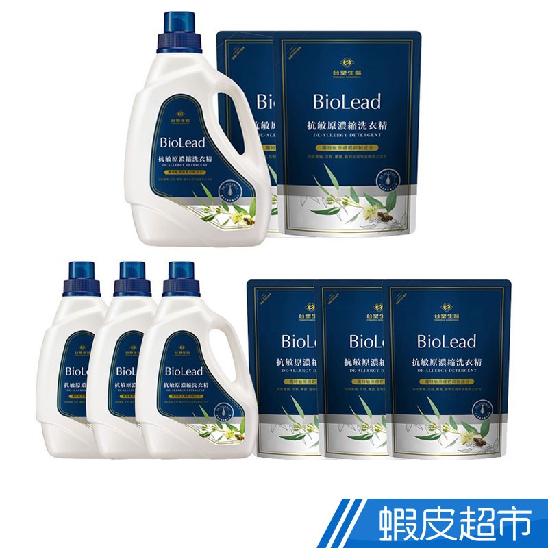 台塑生醫 BioLead抗敏原濃縮洗衣精(瓶裝2kg/補充包1.8kg) 超值組 現貨 廠商直送