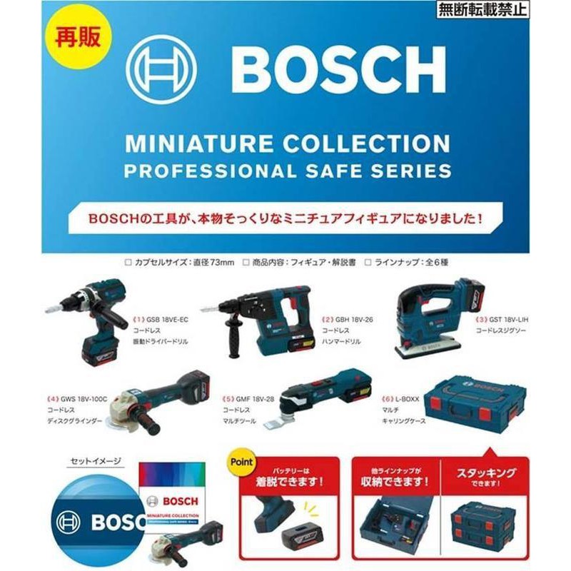 逢甲爆米花玩具店 全新 特價 迷你 德國 BOSCH 博世 工具組 扭蛋 轉蛋 Kenelephant 一套六款