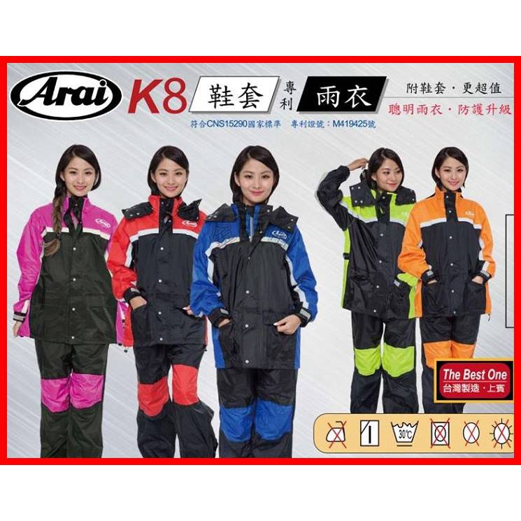 🎉附鞋套🈶可面交✅可刷卡👍 【佐海 ARAI K8 雨衣】台灣製 賽車型 雨鞋套 鞋套 兩件式 兩截式 套裝