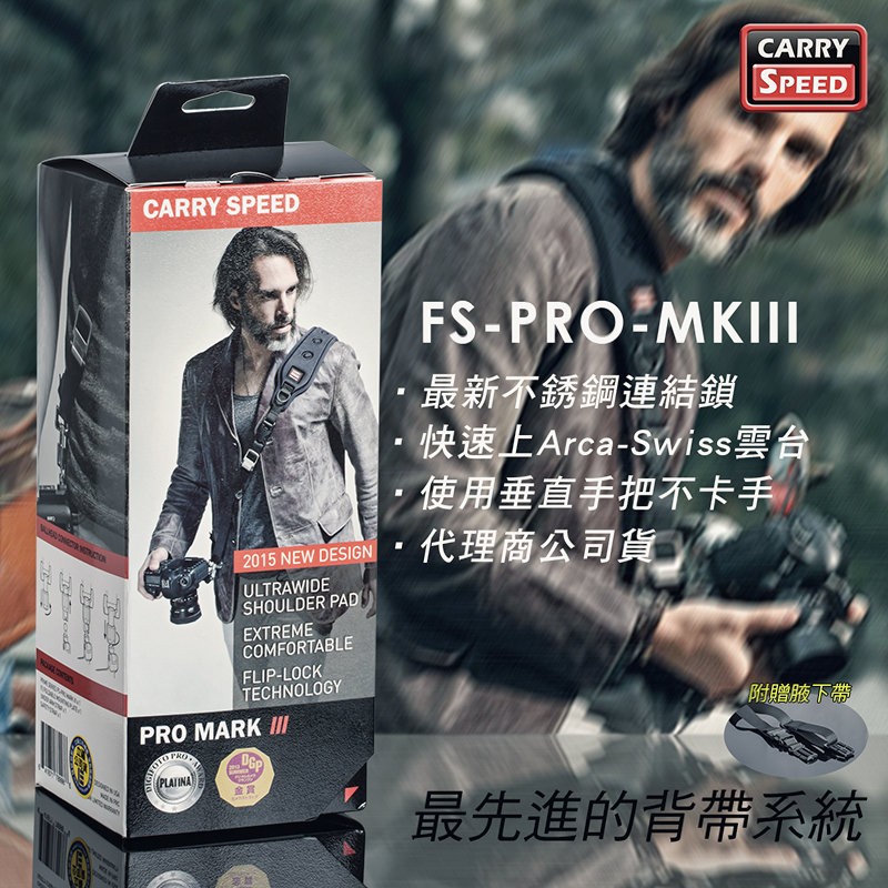 三重☆大人氣☆公司貨 CARRY SPEED FS-PRO MARK III 相機快速減壓背帶 CARRYSPEED