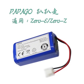 現貨 送邊刷 Papago 趴趴走 Zero E Zero Z 掃地機 電池