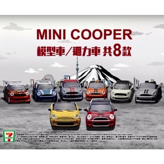 7-11 模型車 Mini Cooper 經典車款 全套8款