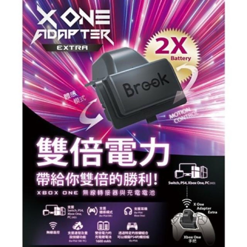 《可刷卡分期、可議價》BROOK XONE 無線手把轉接器 含充電電池 電池加大版 SWITCH NS PS4 PC